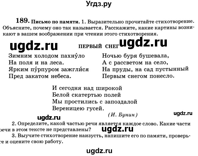 ГДЗ (Учебник) по русскому языку 5 класс С.И. Львова / упражнение № / 189