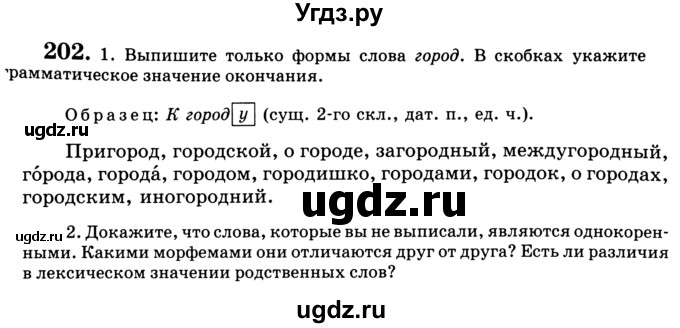 ГДЗ (Учебник) по русскому языку 5 класс С.И. Львова / упражнение № / 202