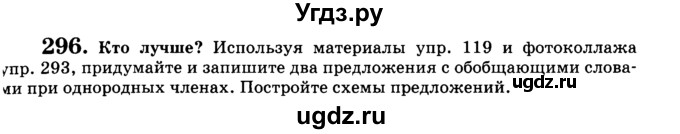 ГДЗ (Учебник) по русскому языку 5 класс С.И. Львова / упражнение № / 296