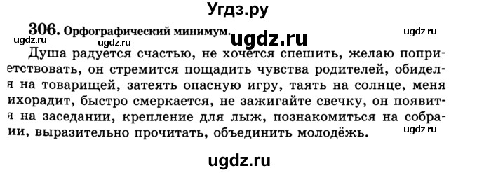 ГДЗ (Учебник) по русскому языку 5 класс С.И. Львова / упражнение № / 306