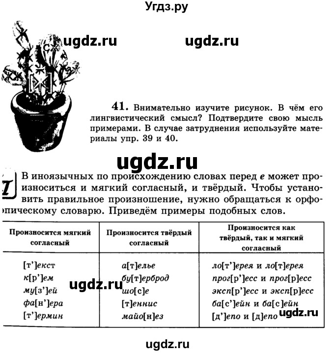 ГДЗ (Учебник) по русскому языку 5 класс С.И. Львова / упражнение № / 41