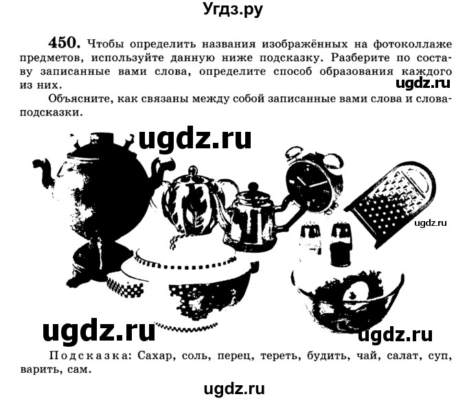 ГДЗ (Учебник) по русскому языку 5 класс С.И. Львова / упражнение № / 450