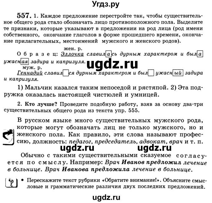 ГДЗ (Учебник) по русскому языку 5 класс С.И. Львова / упражнение № / 557