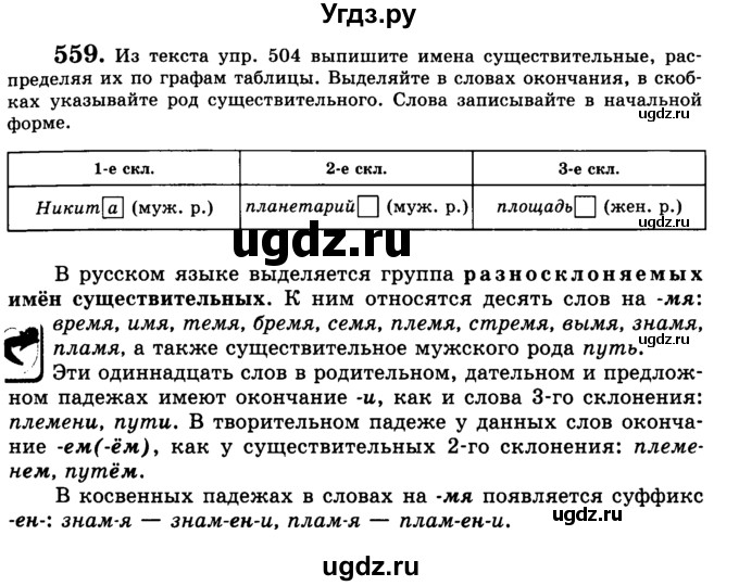 ГДЗ (Учебник) по русскому языку 5 класс С.И. Львова / упражнение № / 559