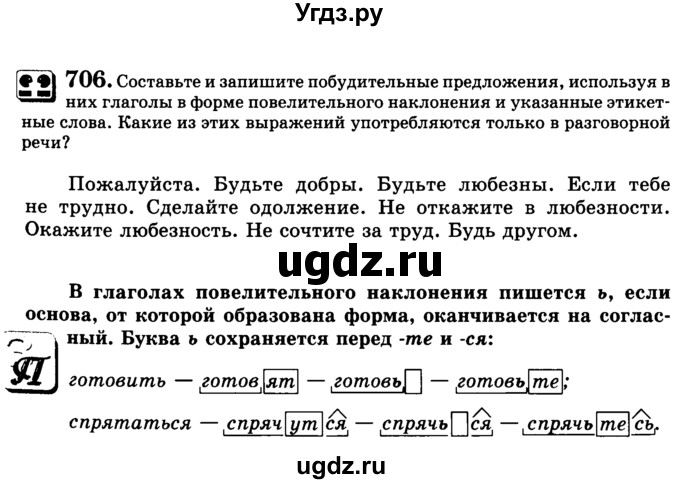 ГДЗ (Учебник) по русскому языку 5 класс С.И. Львова / упражнение № / 706