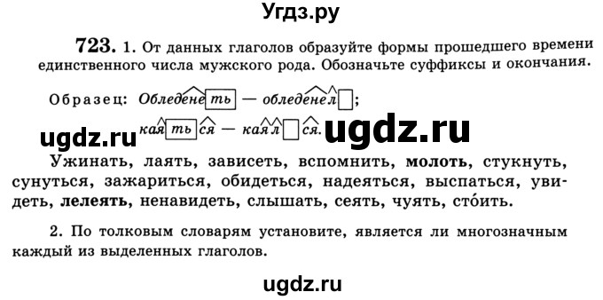 ГДЗ (Учебник) по русскому языку 5 класс С.И. Львова / упражнение № / 723