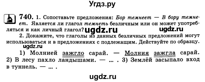 ГДЗ (Учебник) по русскому языку 5 класс С.И. Львова / упражнение № / 740