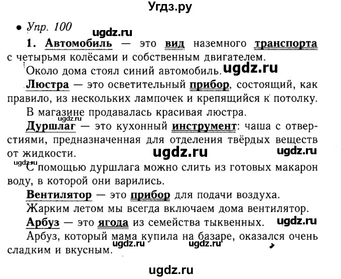 ГДЗ (решебник №1) по русскому языку 5 класс С.И. Львова / упражнение № / 100