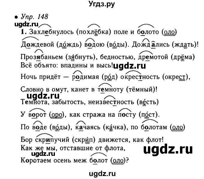 ГДЗ (решебник №1) по русскому языку 5 класс С.И. Львова / упражнение № / 148