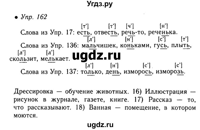 ГДЗ (решебник №1) по русскому языку 5 класс С.И. Львова / упражнение № / 162