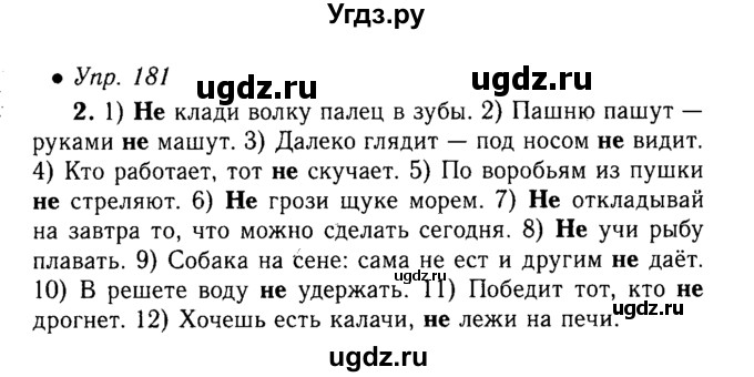 ГДЗ (решебник №1) по русскому языку 5 класс С.И. Львова / упражнение № / 181