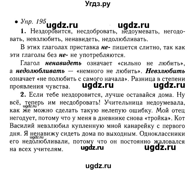 ГДЗ (решебник №1) по русскому языку 5 класс С.И. Львова / упражнение № / 195