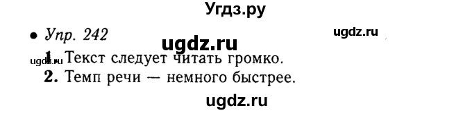 ГДЗ (решебник №1) по русскому языку 5 класс С.И. Львова / упражнение № / 242