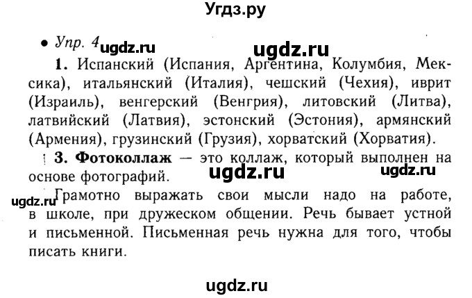 ГДЗ (решебник №1) по русскому языку 5 класс С.И. Львова / упражнение № / 4