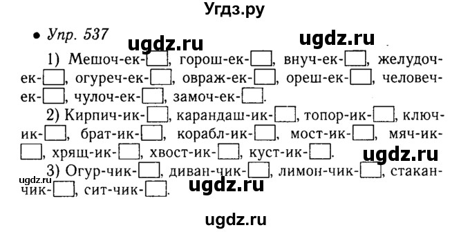 ГДЗ (решебник №1) по русскому языку 5 класс С.И. Львова / упражнение № / 537