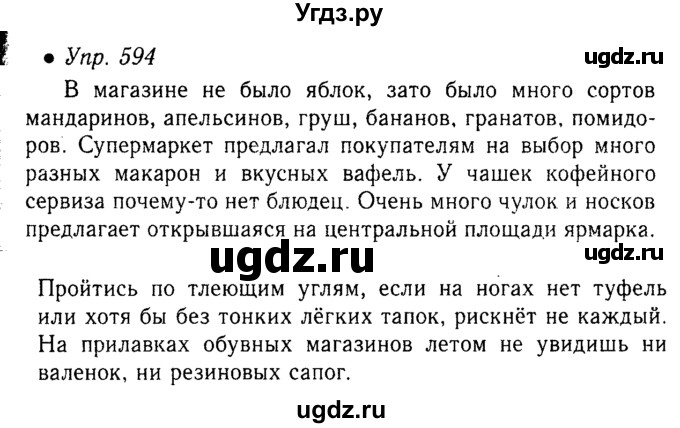 ГДЗ (решебник №1) по русскому языку 5 класс С.И. Львова / упражнение № / 594