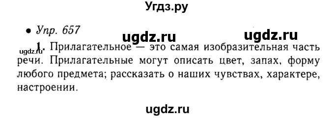 ГДЗ (решебник №1) по русскому языку 5 класс С.И. Львова / упражнение № / 657