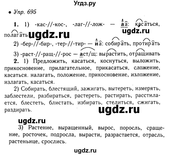 ГДЗ (решебник №1) по русскому языку 5 класс С.И. Львова / упражнение № / 695