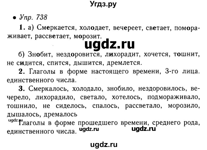 ГДЗ (решебник №1) по русскому языку 5 класс С.И. Львова / упражнение № / 738