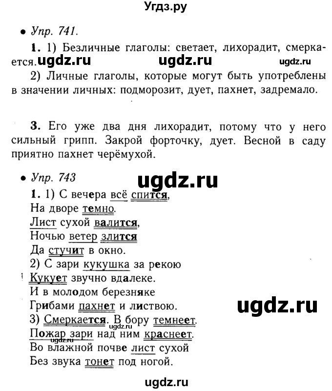 ГДЗ (решебник №1) по русскому языку 5 класс С.И. Львова / упражнение № / 741