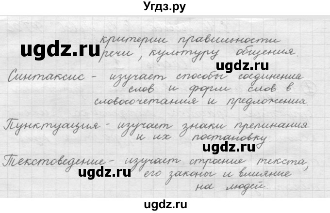 ГДЗ (решебник №2) по русскому языку 5 класс С.И. Львова / упражнение № / 1(продолжение 2)