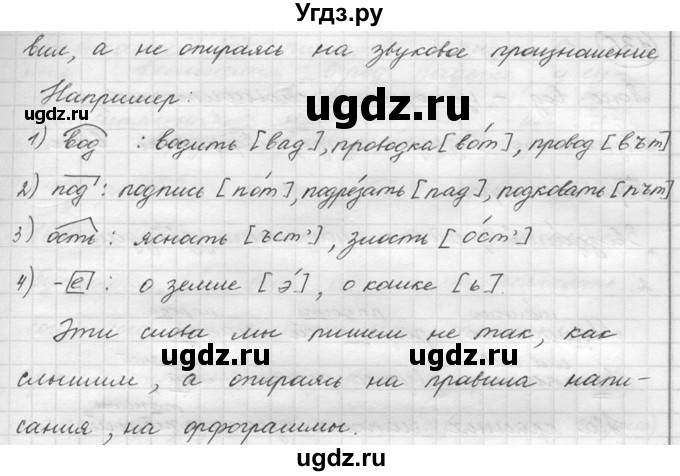 ГДЗ (решебник №2) по русскому языку 5 класс С.И. Львова / упражнение № / 131(продолжение 2)