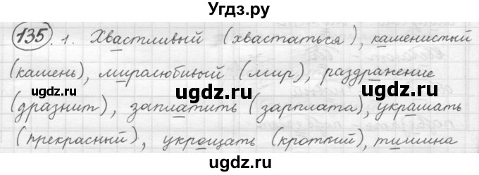 ГДЗ (решебник №2) по русскому языку 5 класс С.И. Львова / упражнение № / 135