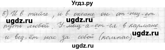 ГДЗ (решебник №2) по русскому языку 5 класс С.И. Львова / упражнение № / 158(продолжение 2)