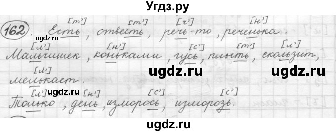 ГДЗ (решебник №2) по русскому языку 5 класс С.И. Львова / упражнение № / 162