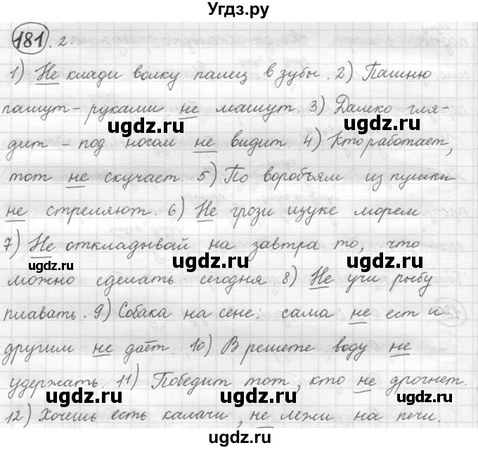 ГДЗ (решебник №2) по русскому языку 5 класс С.И. Львова / упражнение № / 181