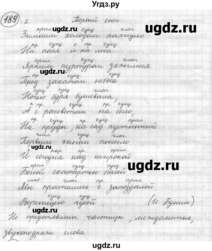 ГДЗ (решебник №2) по русскому языку 5 класс С.И. Львова / упражнение № / 189