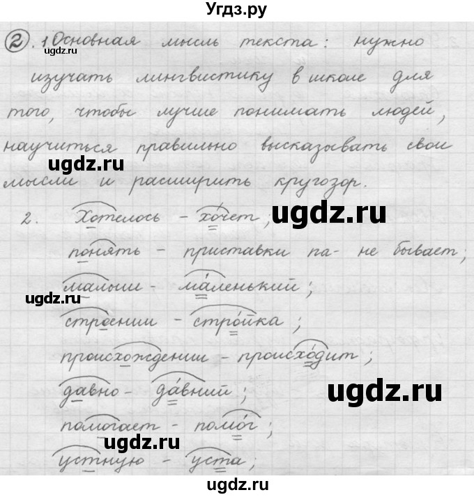 ГДЗ (решебник №2) по русскому языку 5 класс С.И. Львова / упражнение № / 2