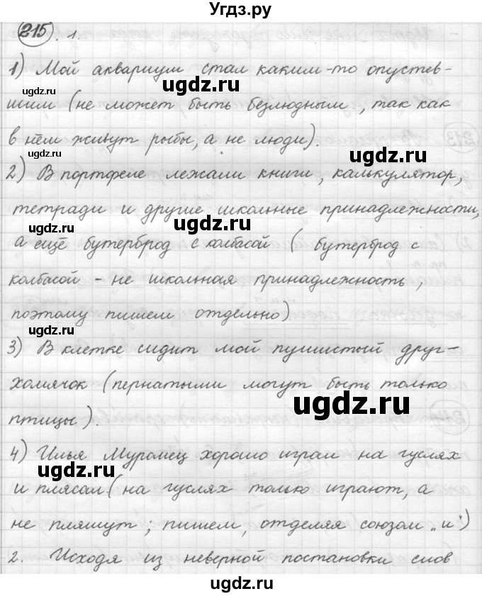 ГДЗ (решебник №2) по русскому языку 5 класс С.И. Львова / упражнение № / 215