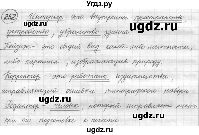 ГДЗ (решебник №2) по русскому языку 5 класс С.И. Львова / упражнение № / 252