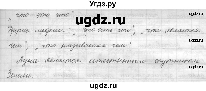 ГДЗ (решебник №2) по русскому языку 5 класс С.И. Львова / упражнение № / 254(продолжение 2)