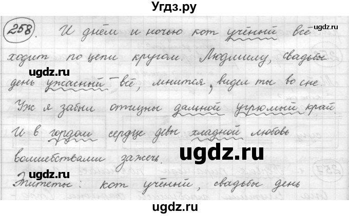 ГДЗ (решебник №2) по русскому языку 5 класс С.И. Львова / упражнение № / 258