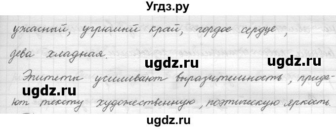 ГДЗ (решебник №2) по русскому языку 5 класс С.И. Львова / упражнение № / 258(продолжение 2)