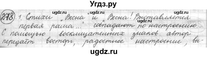 ГДЗ (решебник №2) по русскому языку 5 класс С.И. Львова / упражнение № / 278