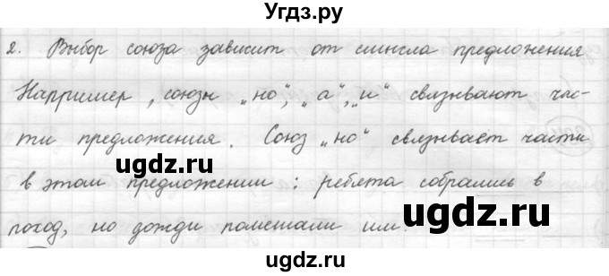 ГДЗ (решебник №2) по русскому языку 5 класс С.И. Львова / упражнение № / 285(продолжение 2)