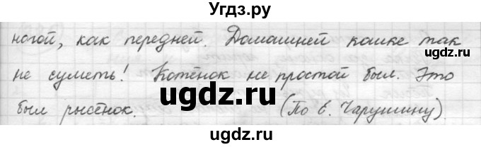 ГДЗ (решебник №2) по русскому языку 5 класс С.И. Львова / упражнение № / 331(продолжение 2)