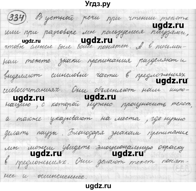 ГДЗ (решебник №2) по русскому языку 5 класс С.И. Львова / упражнение № / 334