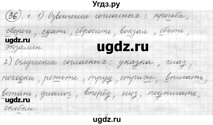 ГДЗ (решебник №2) по русскому языку 5 класс С.И. Львова / упражнение № / 36