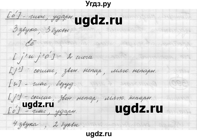 ГДЗ (решебник №2) по русскому языку 5 класс С.И. Львова / упражнение № / 388(продолжение 3)