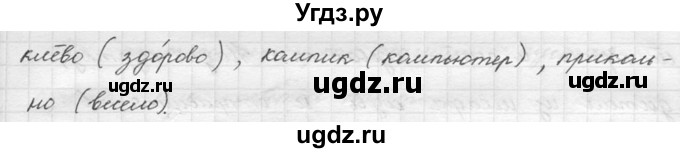 ГДЗ (решебник №2) по русскому языку 5 класс С.И. Львова / упражнение № / 393(продолжение 2)