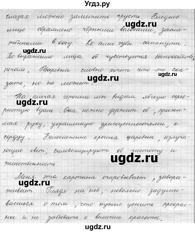 ГДЗ (решебник №2) по русскому языку 5 класс С.И. Львова / упражнение № / 397(продолжение 3)