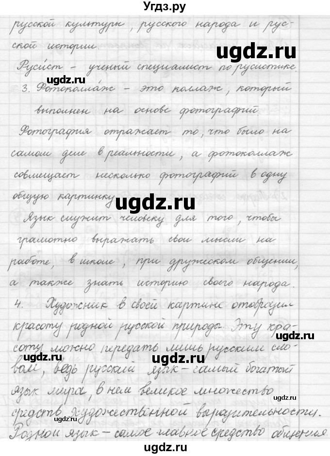 ГДЗ (решебник №2) по русскому языку 5 класс С.И. Львова / упражнение № / 4(продолжение 2)