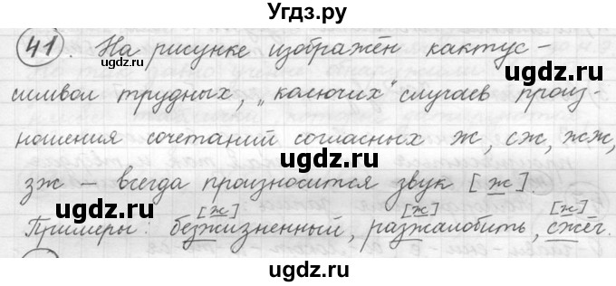 ГДЗ (решебник №2) по русскому языку 5 класс С.И. Львова / упражнение № / 41