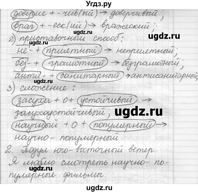 ГДЗ (решебник №2) по русскому языку 5 класс С.И. Львова / упражнение № / 427(продолжение 2)