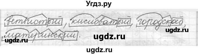 ГДЗ (решебник №2) по русскому языку 5 класс С.И. Львова / упражнение № / 429(продолжение 2)