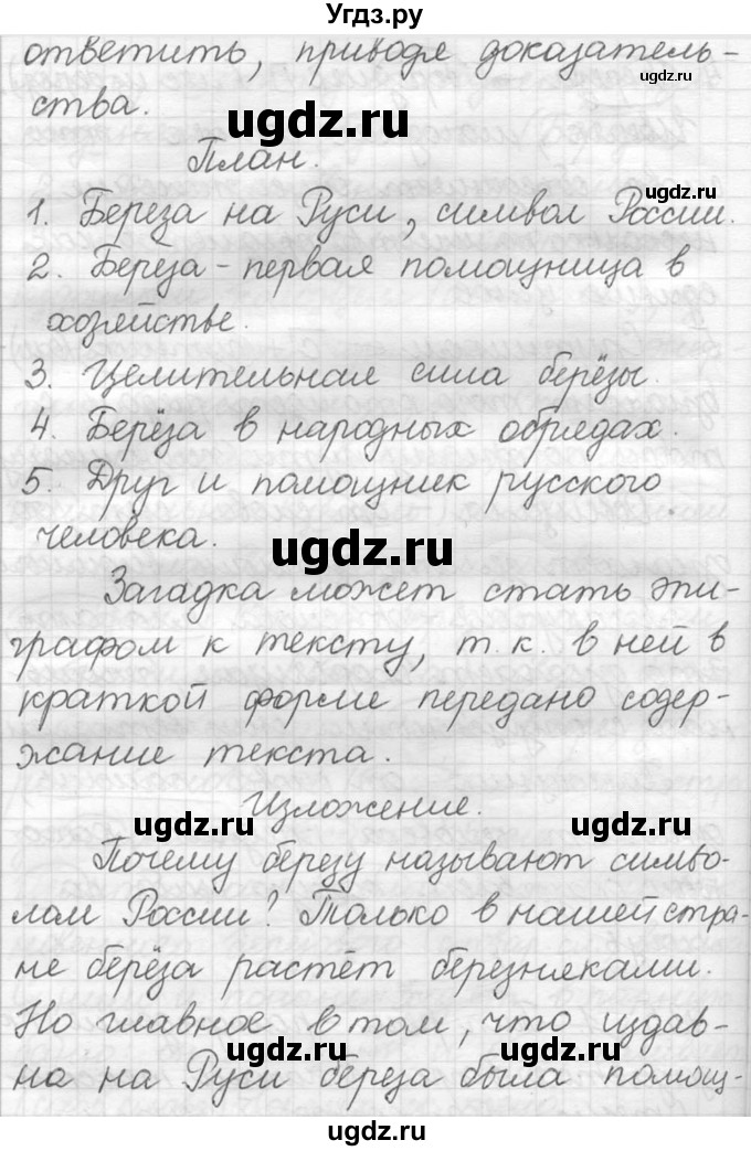 ГДЗ (решебник №2) по русскому языку 5 класс С.И. Львова / упражнение № / 435(продолжение 2)